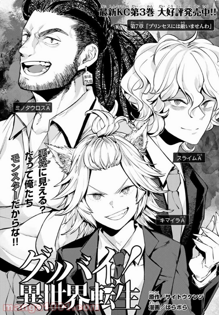 グッバイ！異世界転生 第14.1話 - Trang 1
