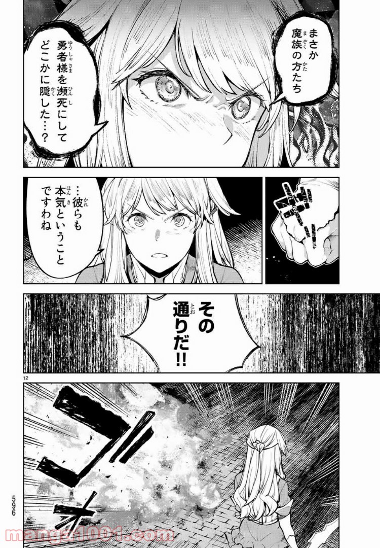 グッバイ！異世界転生 第14.1話 - Trang 12