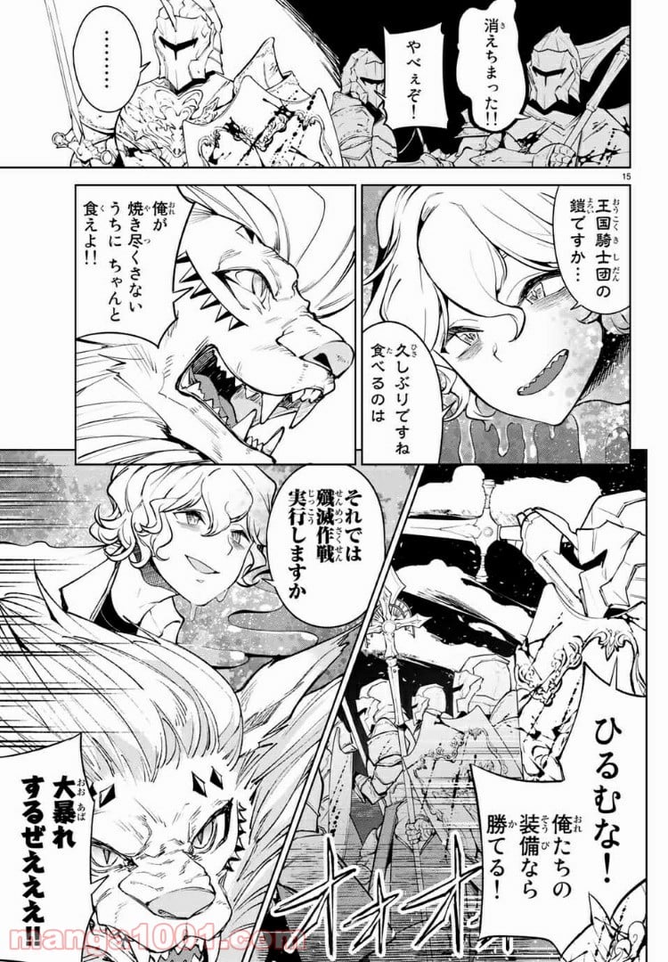 グッバイ！異世界転生 第14.1話 - Trang 15