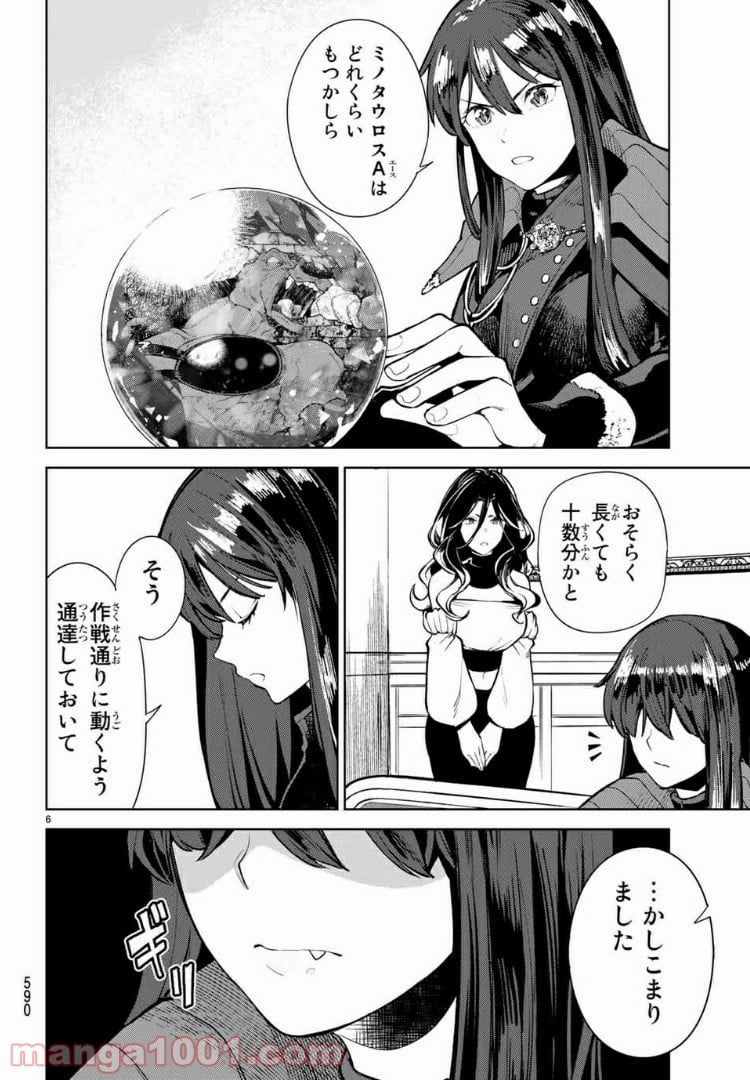 グッバイ！異世界転生 第14.1話 - Trang 6