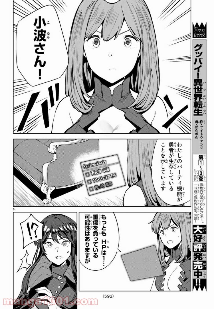 グッバイ！異世界転生 第14.1話 - Trang 8