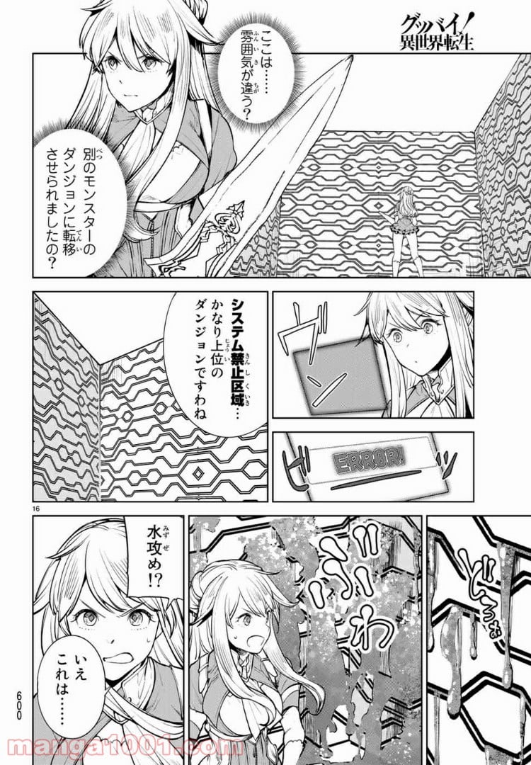グッバイ！異世界転生 第14.2話 - Trang 1