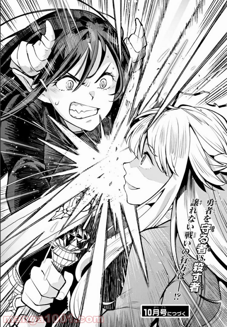 グッバイ！異世界転生 第14.2話 - Trang 15