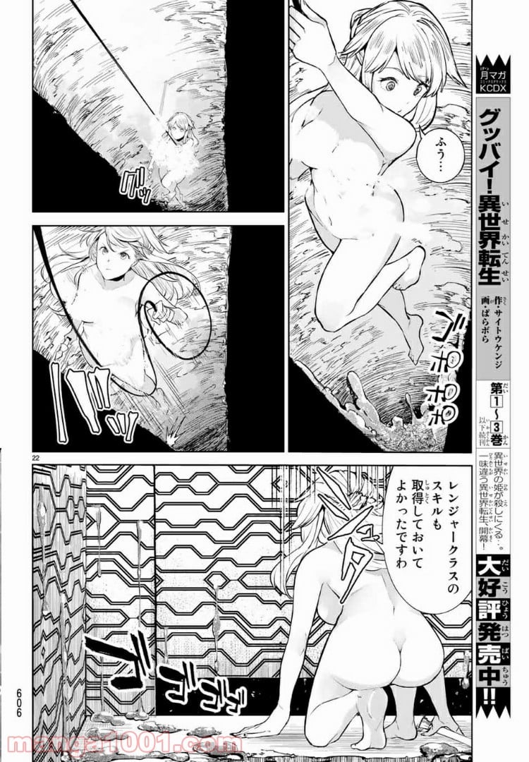 グッバイ！異世界転生 第14.2話 - Trang 7