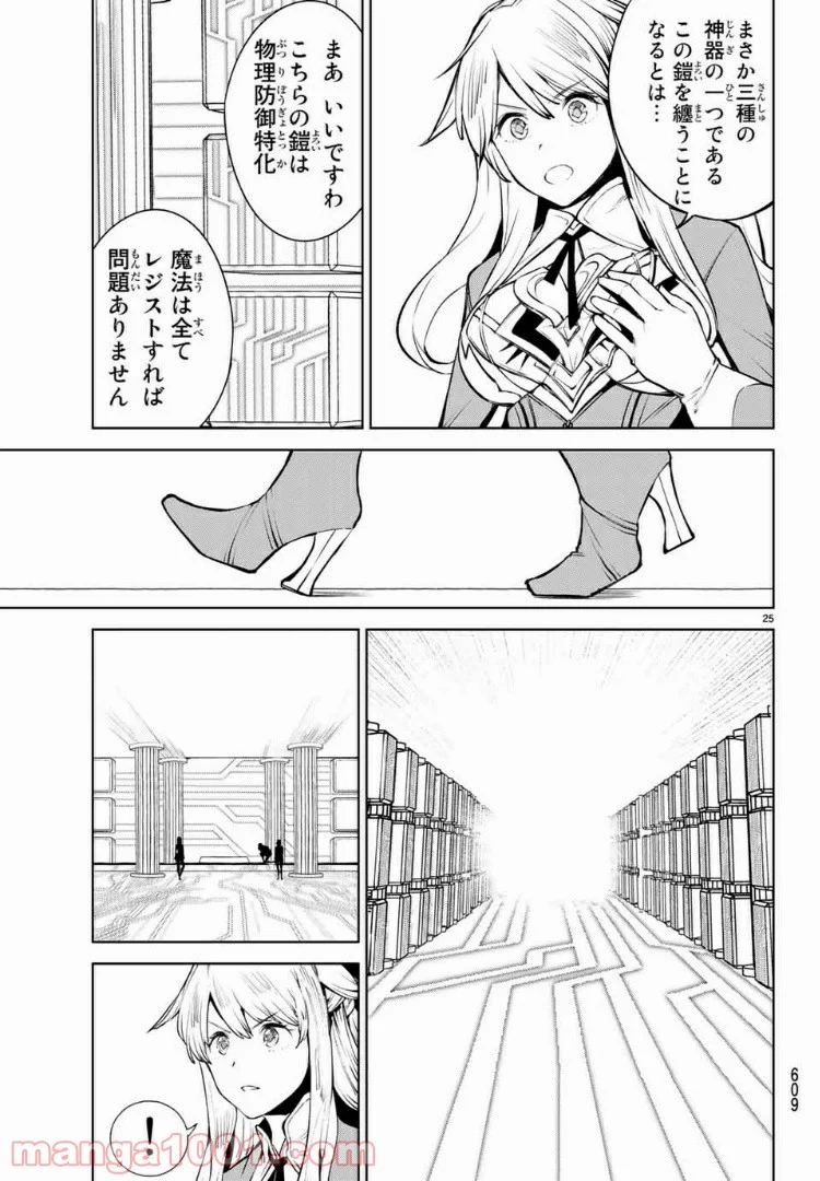 グッバイ！異世界転生 第14.2話 - Trang 10