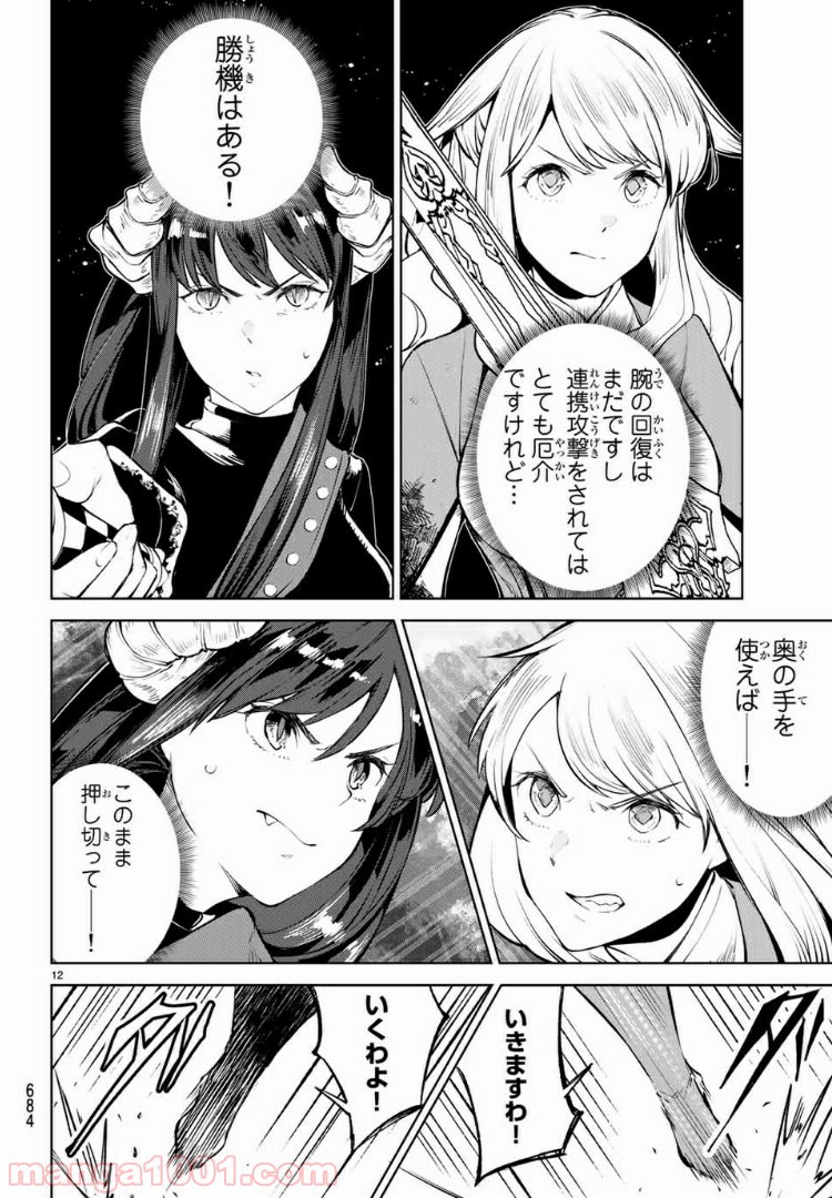 グッバイ！異世界転生 第15.1話 - Trang 12