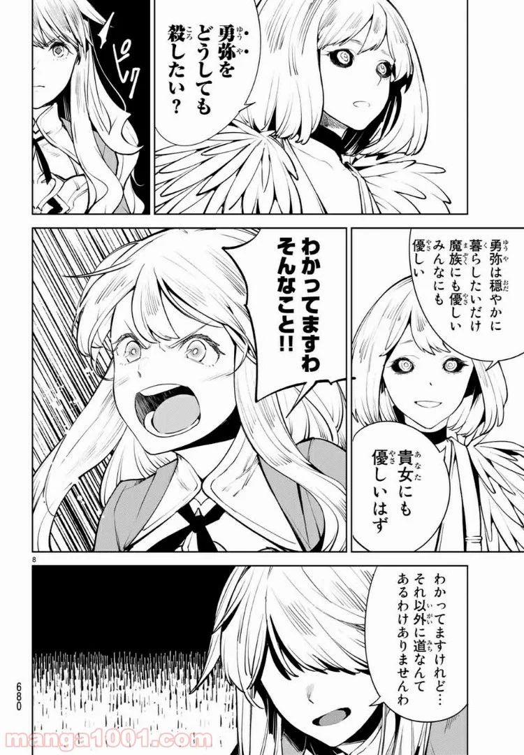 グッバイ！異世界転生 第15.1話 - Trang 8