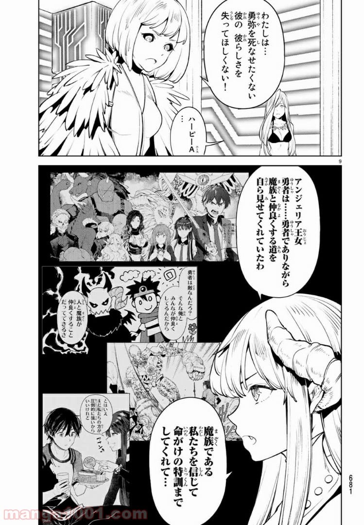 グッバイ！異世界転生 第15.1話 - Trang 9
