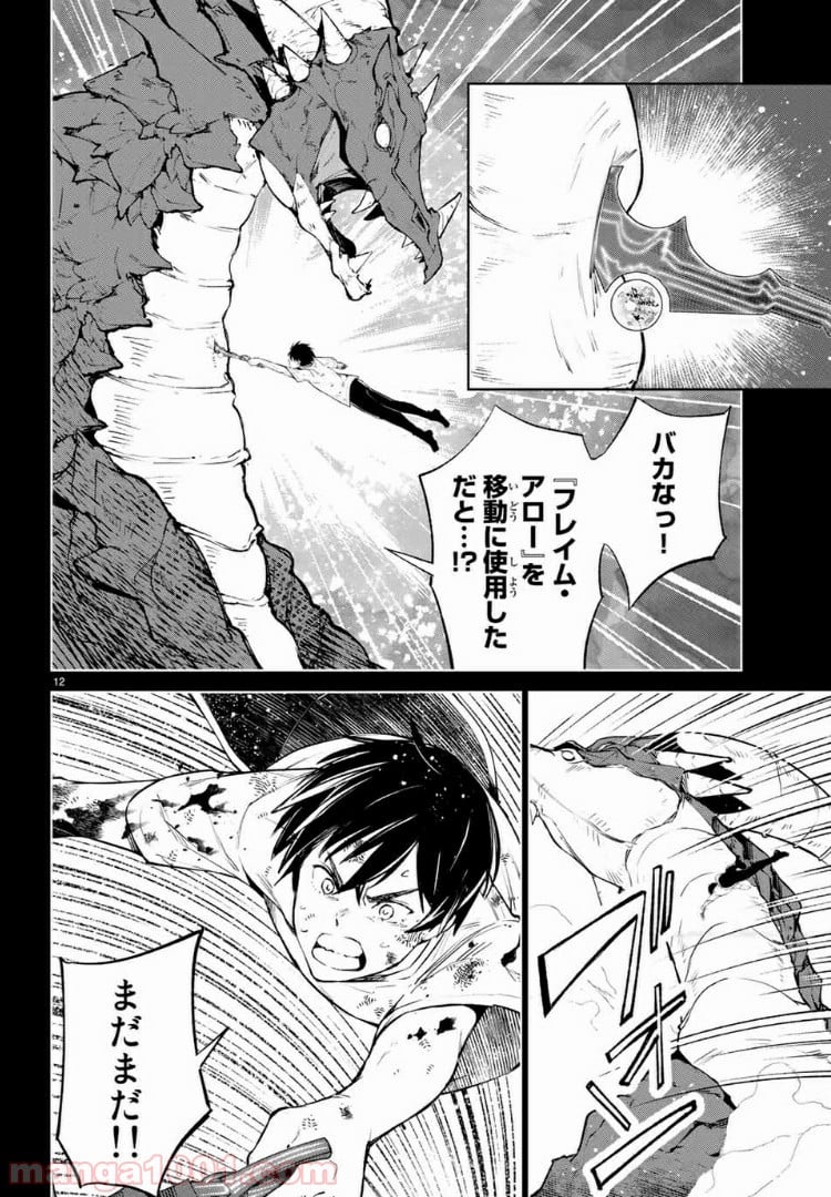 グッバイ！異世界転生 第16.1話 - Trang 12