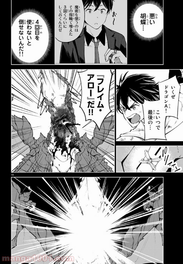 グッバイ！異世界転生 第16.1話 - Trang 14