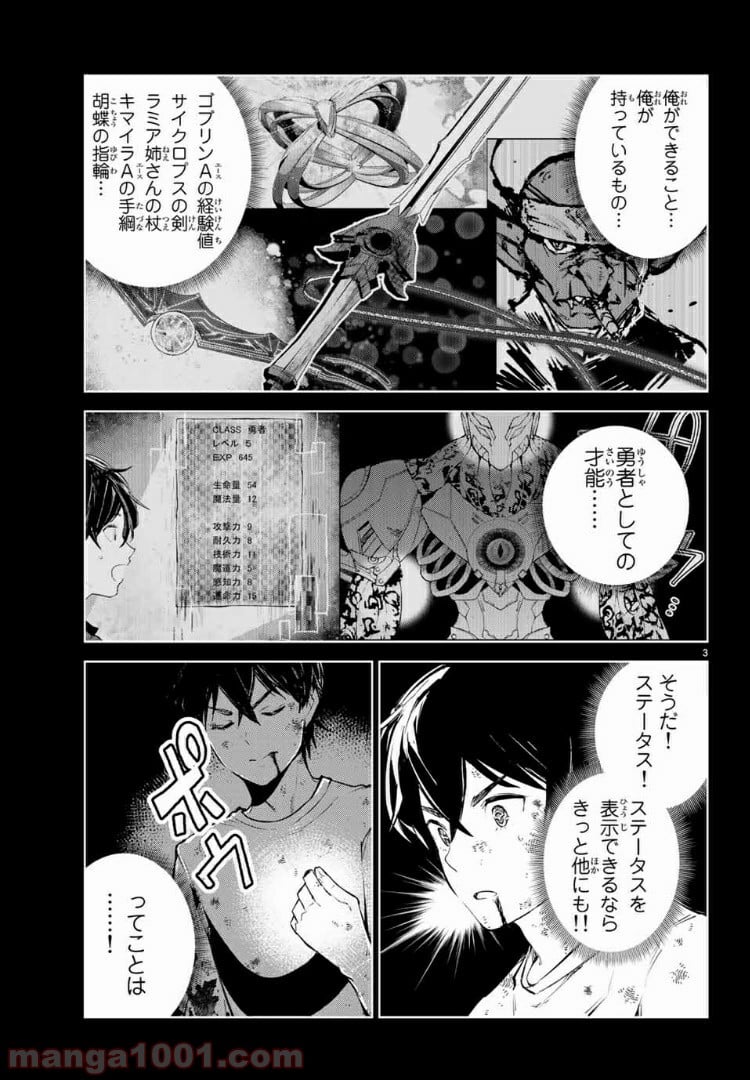 グッバイ！異世界転生 第16.1話 - Trang 3