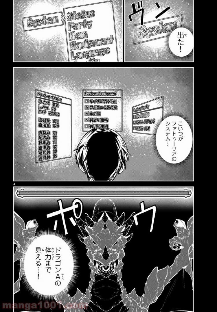 グッバイ！異世界転生 第16.1話 - Trang 4