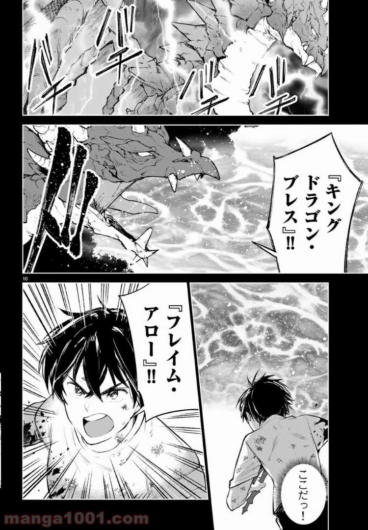 グッバイ！異世界転生 第16.1話 - Trang 10