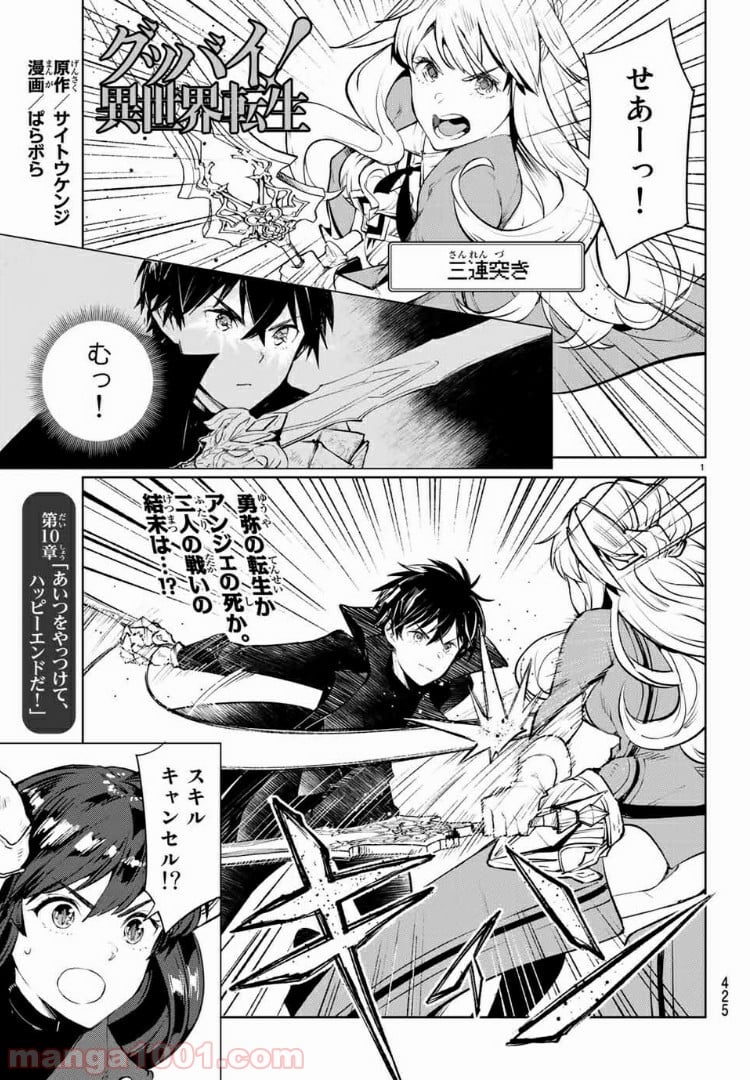 グッバイ！異世界転生 第17.1話 - Trang 1