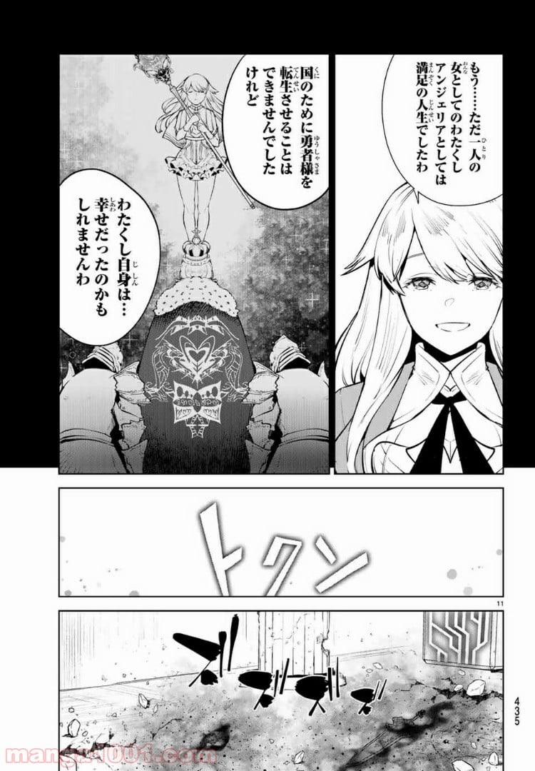 グッバイ！異世界転生 第17.1話 - Trang 11
