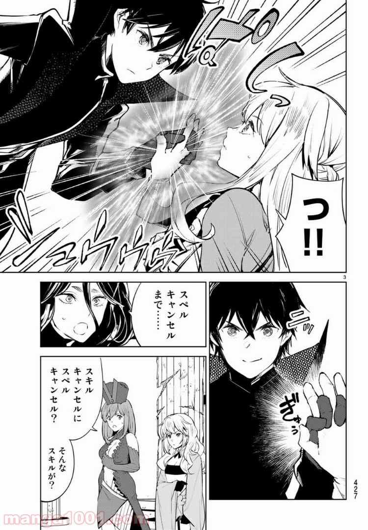グッバイ！異世界転生 第17.1話 - Trang 3