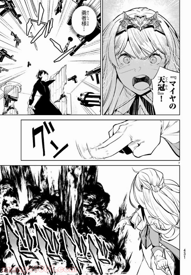 グッバイ！異世界転生 第17.1話 - Trang 7