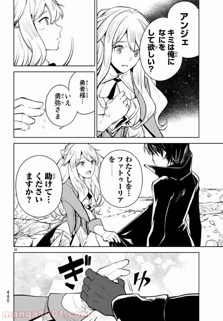 グッバイ！異世界転生 第17.2話 - Trang 1