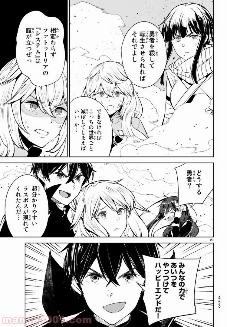 グッバイ！異世界転生 第17.2話 - Trang 14