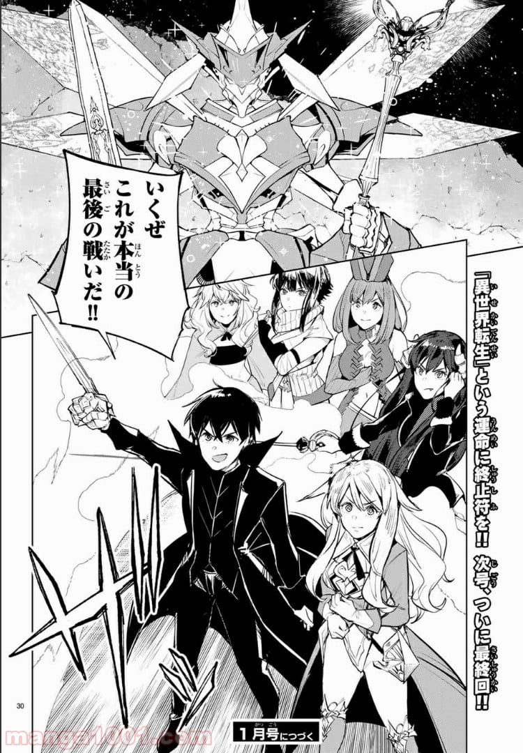 グッバイ！異世界転生 第17.2話 - Trang 15