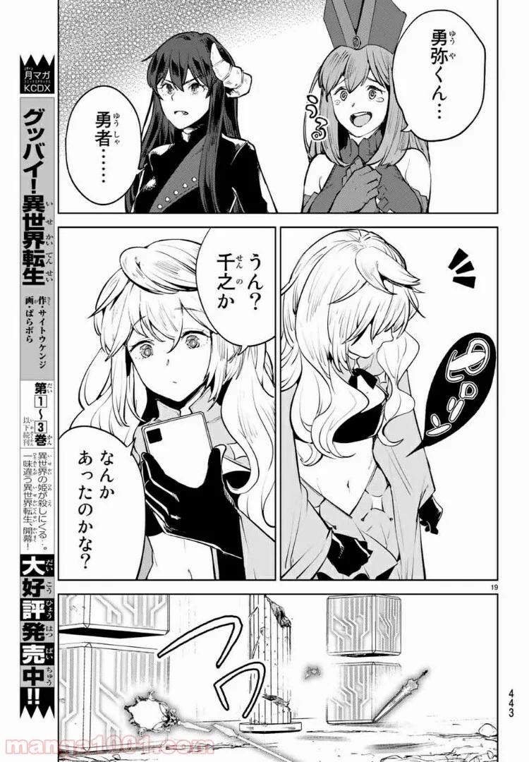 グッバイ！異世界転生 第17.2話 - Trang 4