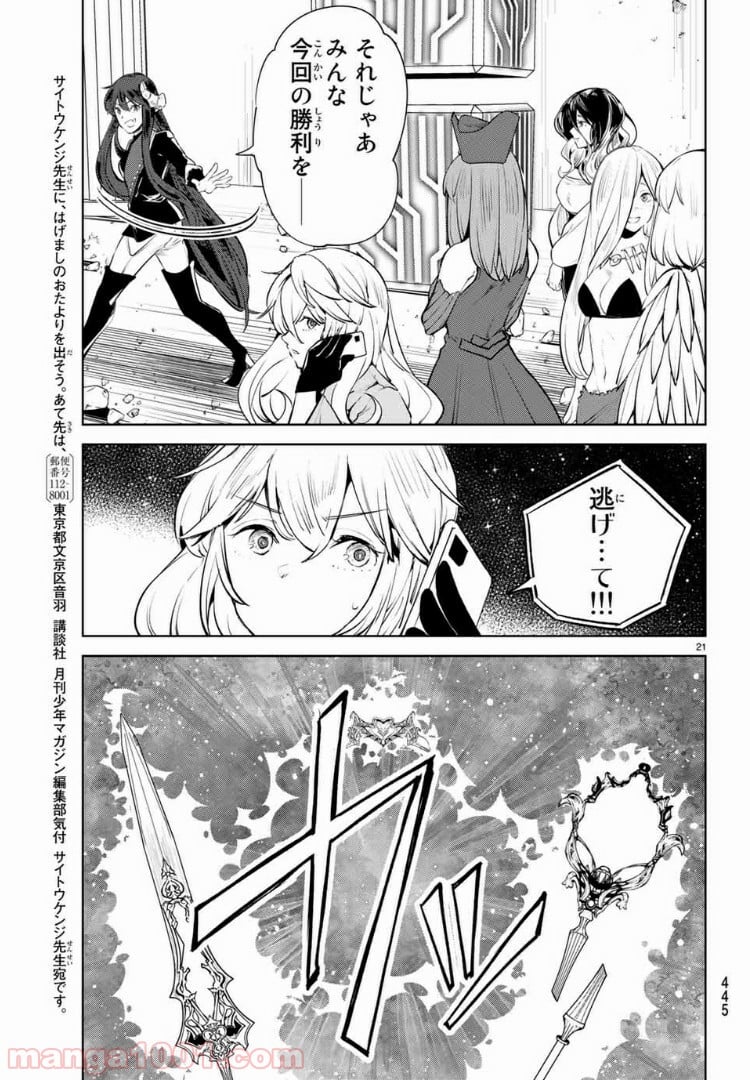 グッバイ！異世界転生 第17.2話 - Trang 6
