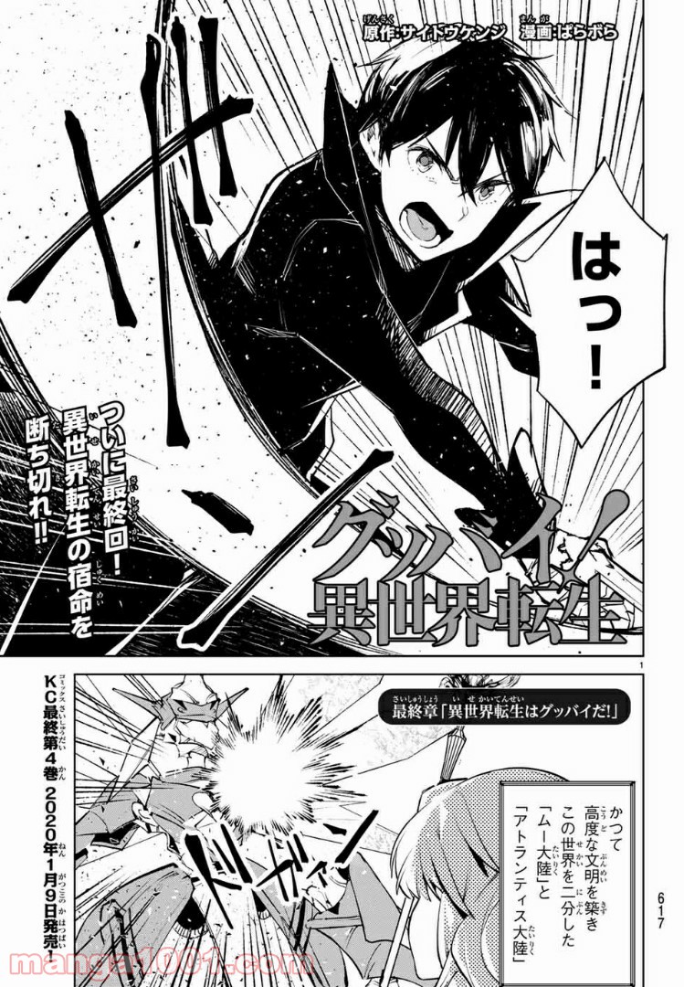 グッバイ！異世界転生 第18.1話 - Trang 1