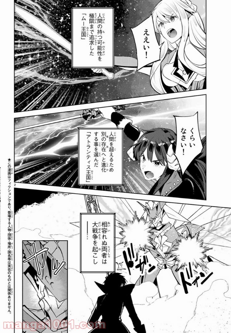 グッバイ！異世界転生 第18.1話 - Trang 2