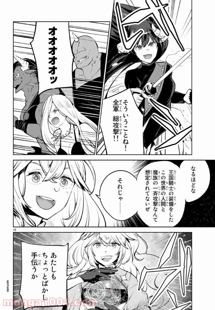 グッバイ！異世界転生 第18.1話 - Trang 12