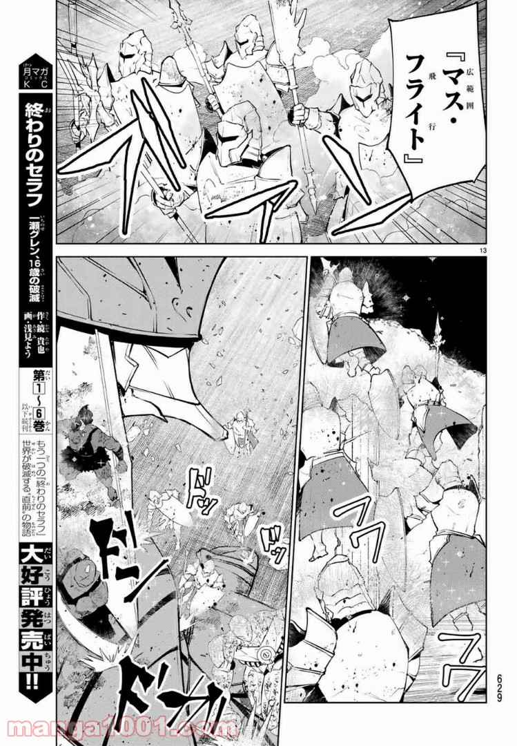 グッバイ！異世界転生 第18.1話 - Trang 13