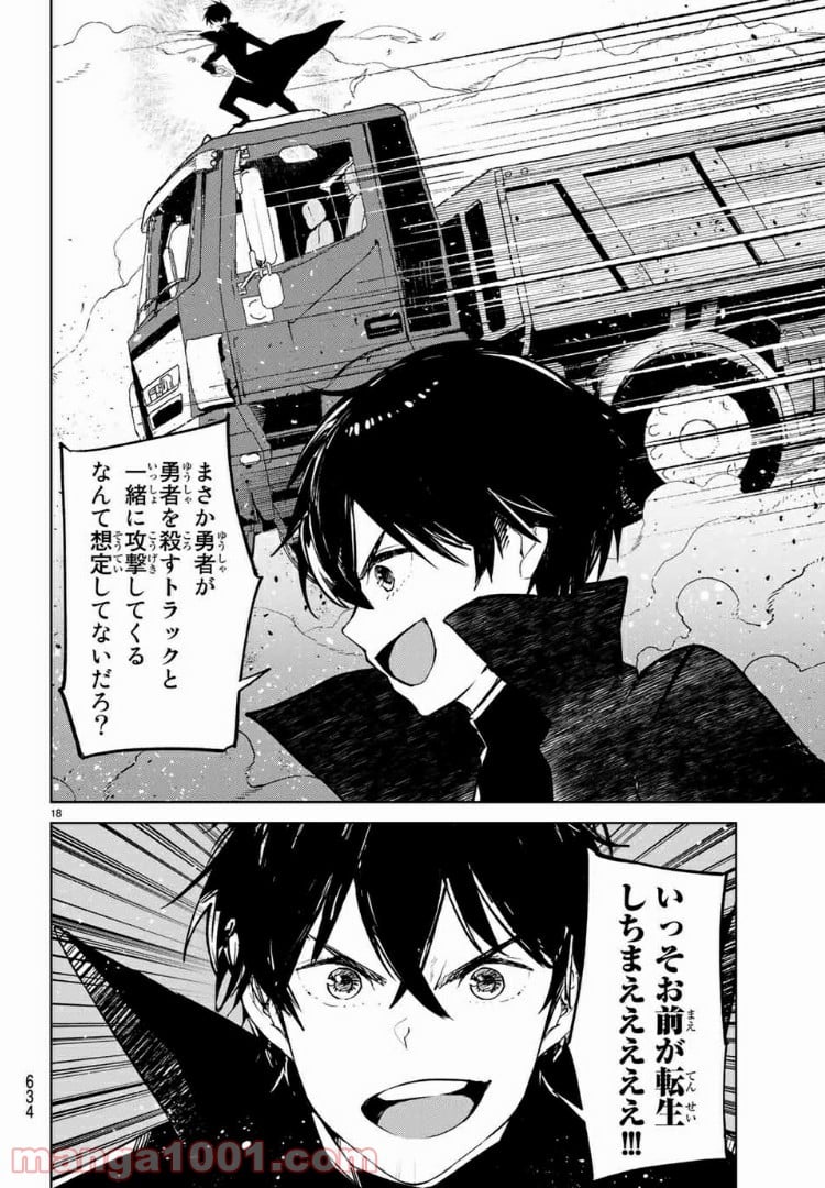 グッバイ！異世界転生 第18.1話 - Trang 18