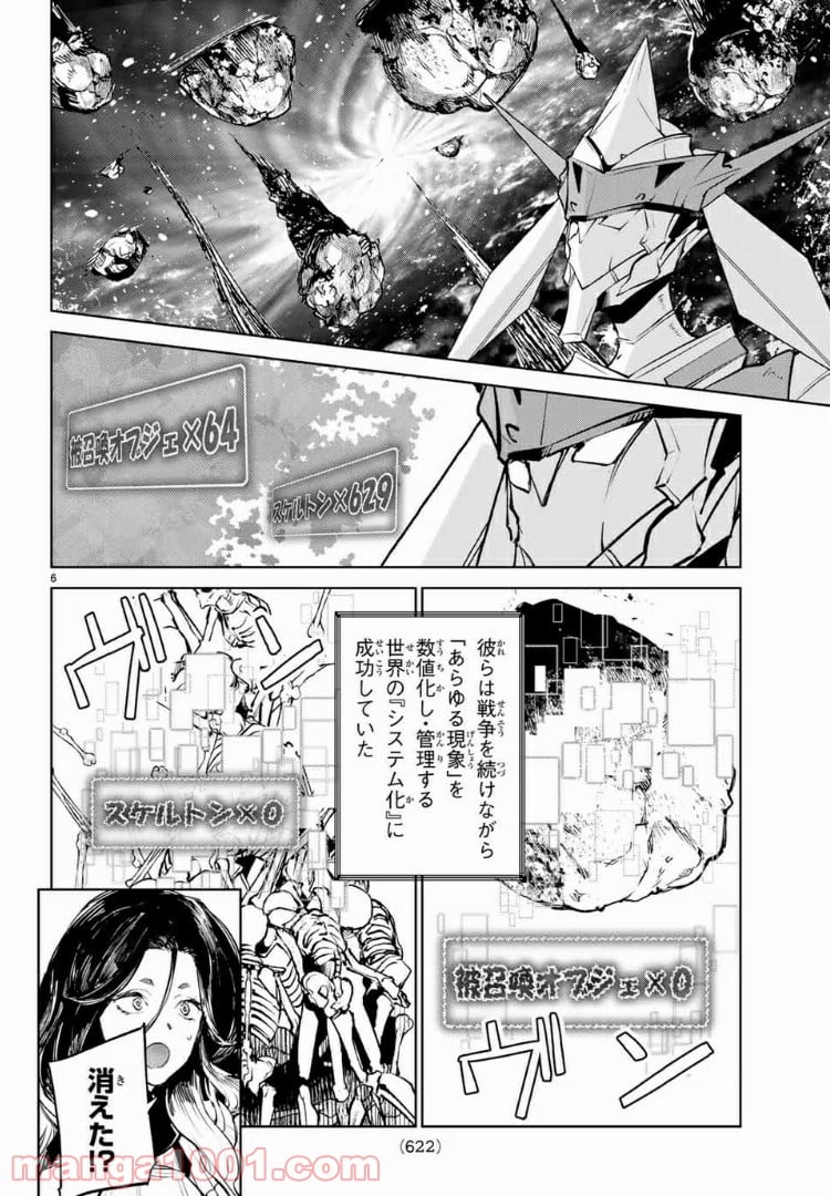 グッバイ！異世界転生 第18.1話 - Trang 6