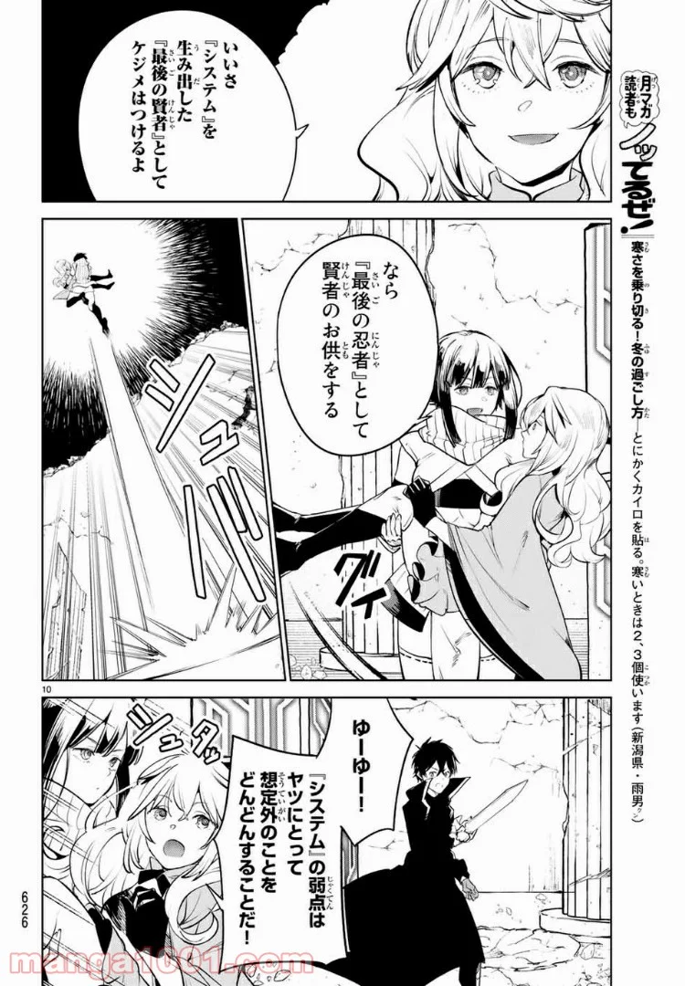 グッバイ！異世界転生 第18.1話 - Trang 10