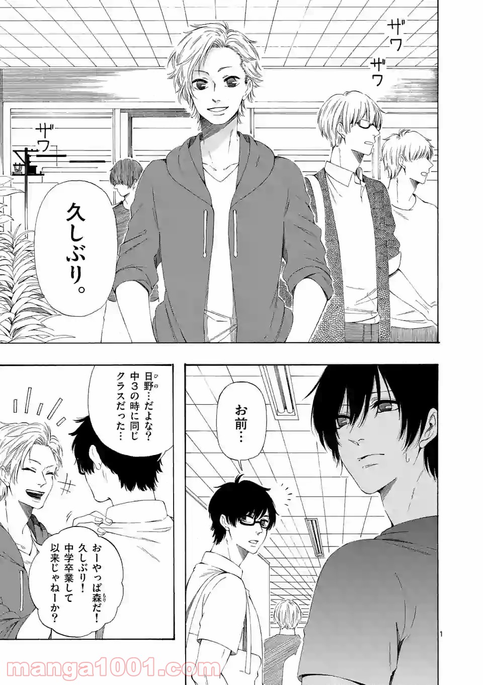 彼は彼女に変わるので 第7.6話 - Trang 1
