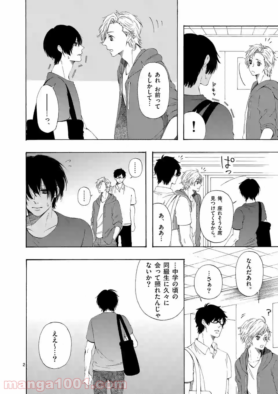 彼は彼女に変わるので 第7.6話 - Trang 2