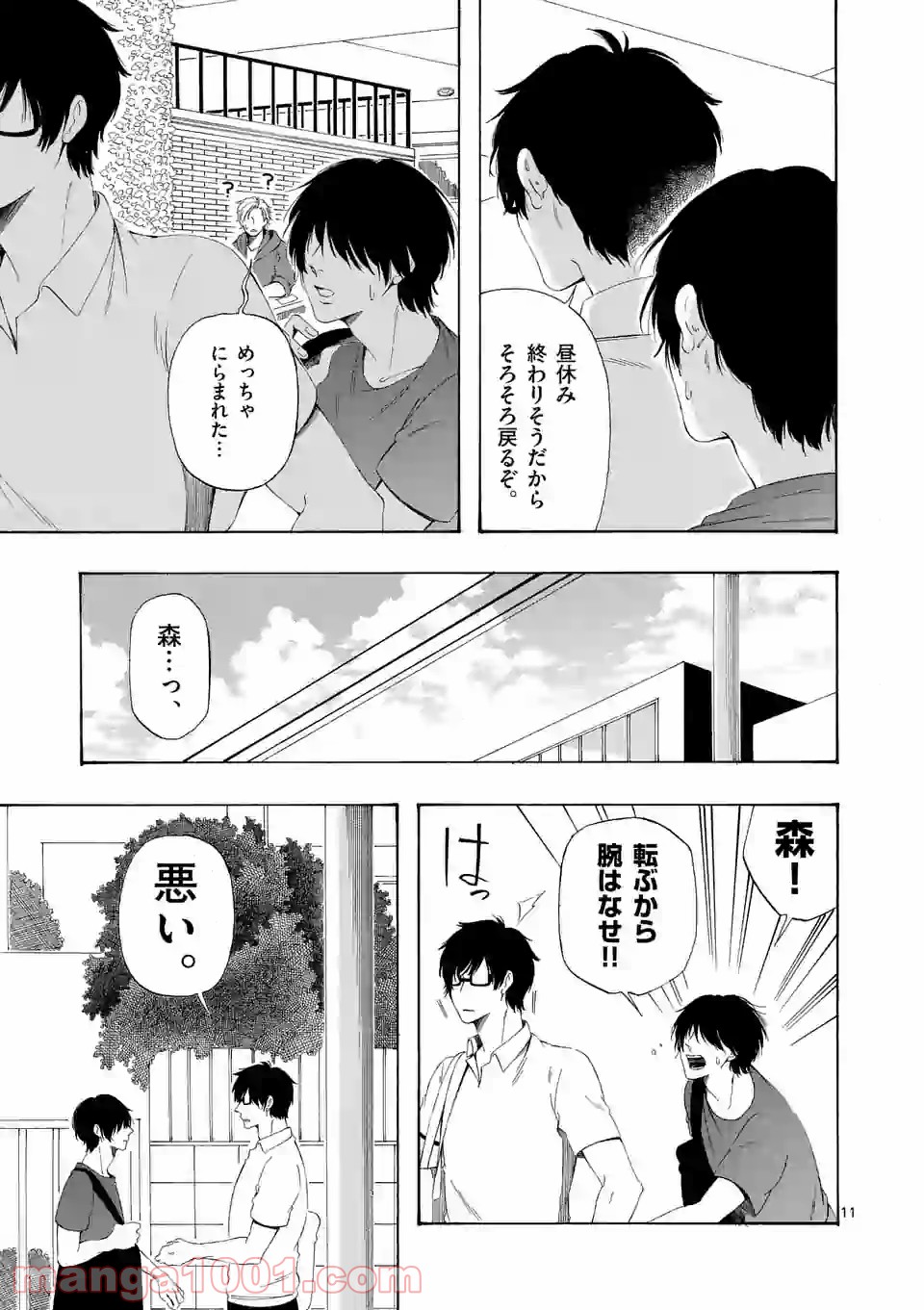 彼は彼女に変わるので 第7.6話 - Trang 11