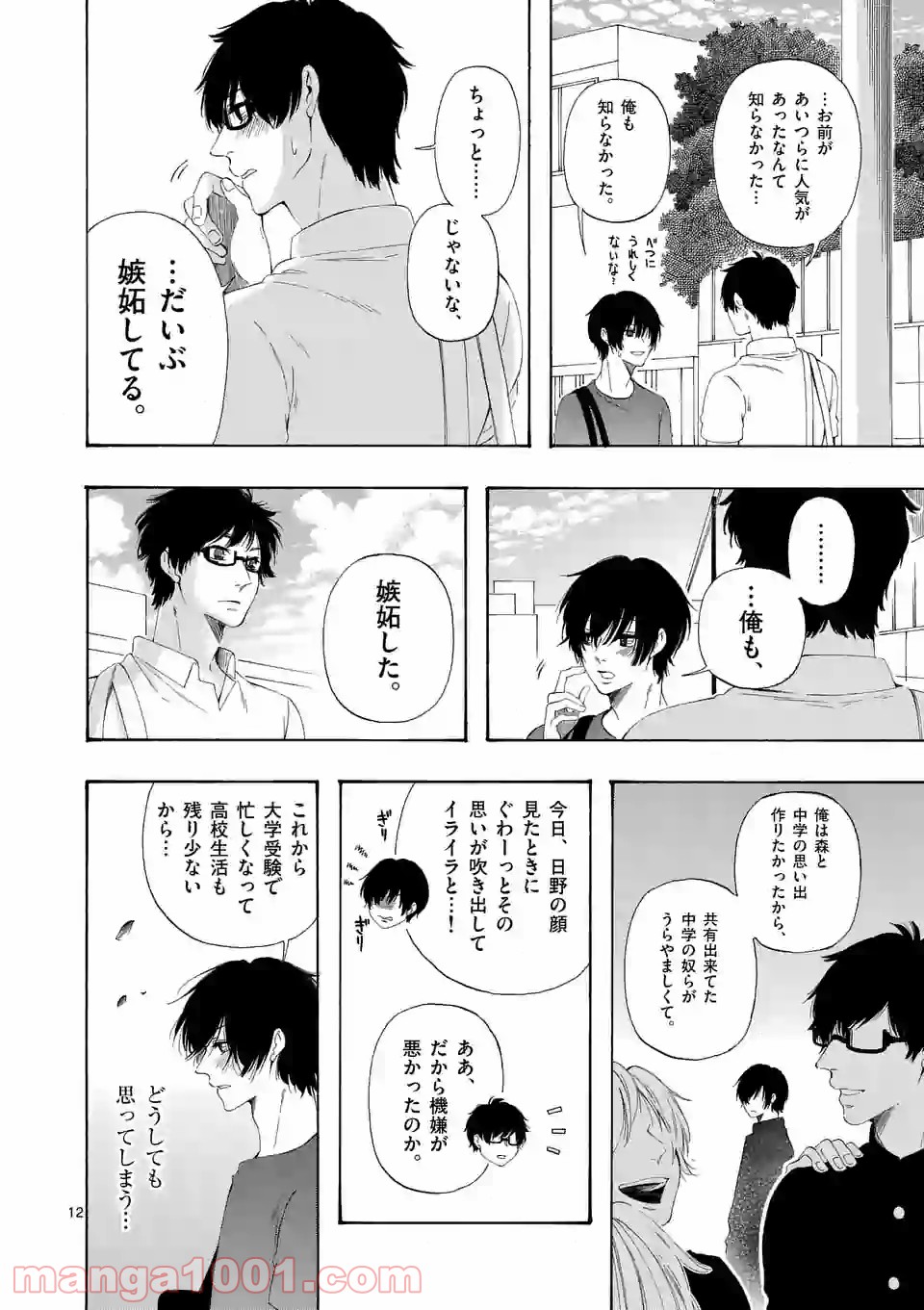 彼は彼女に変わるので 第7.6話 - Trang 12