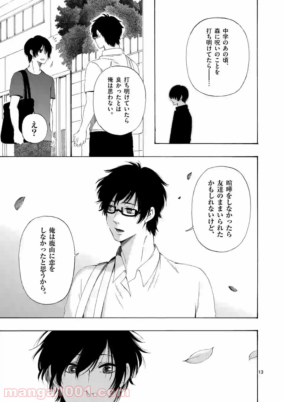彼は彼女に変わるので 第7.6話 - Trang 13