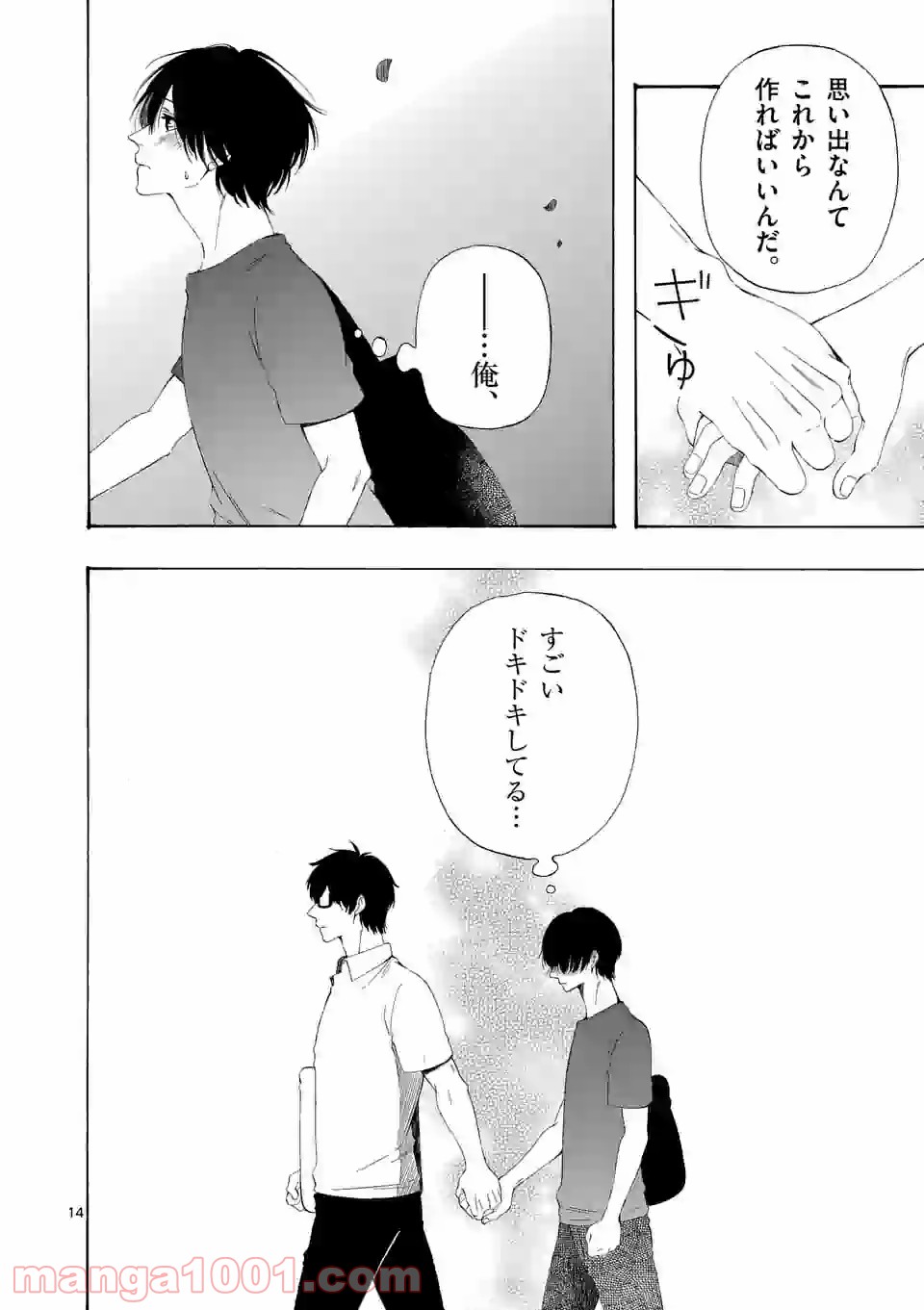彼は彼女に変わるので 第7.6話 - Trang 14
