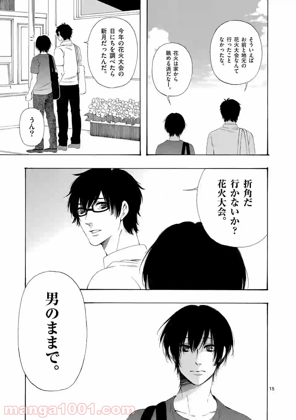 彼は彼女に変わるので 第7.6話 - Trang 15