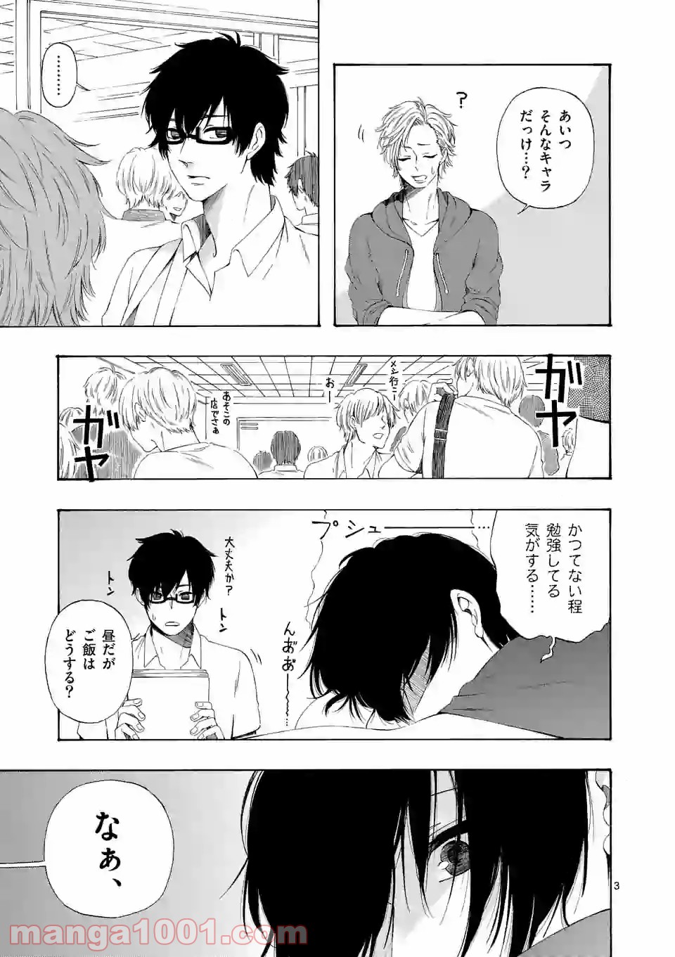 彼は彼女に変わるので 第7.6話 - Trang 3