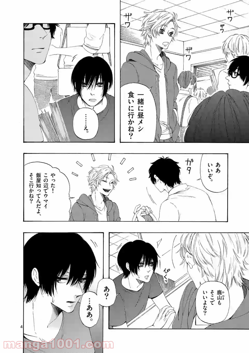 彼は彼女に変わるので 第7.6話 - Trang 4