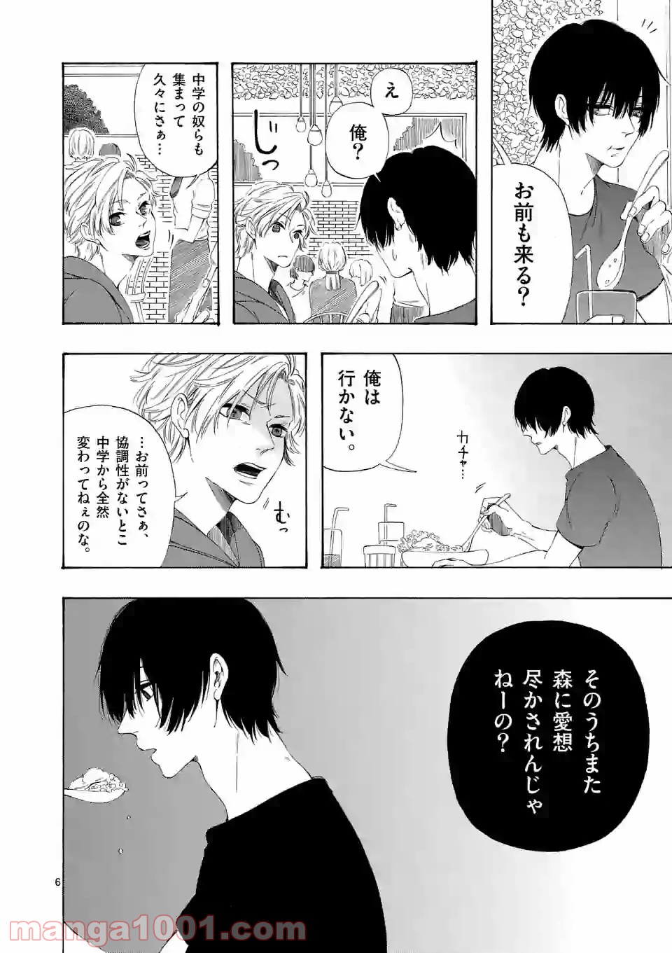 彼は彼女に変わるので 第7.6話 - Trang 6