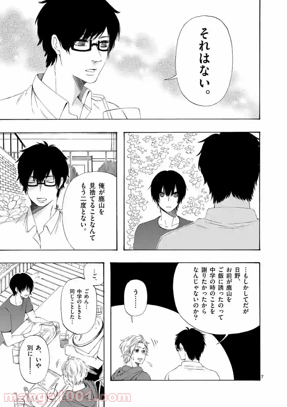 彼は彼女に変わるので 第7.6話 - Trang 7