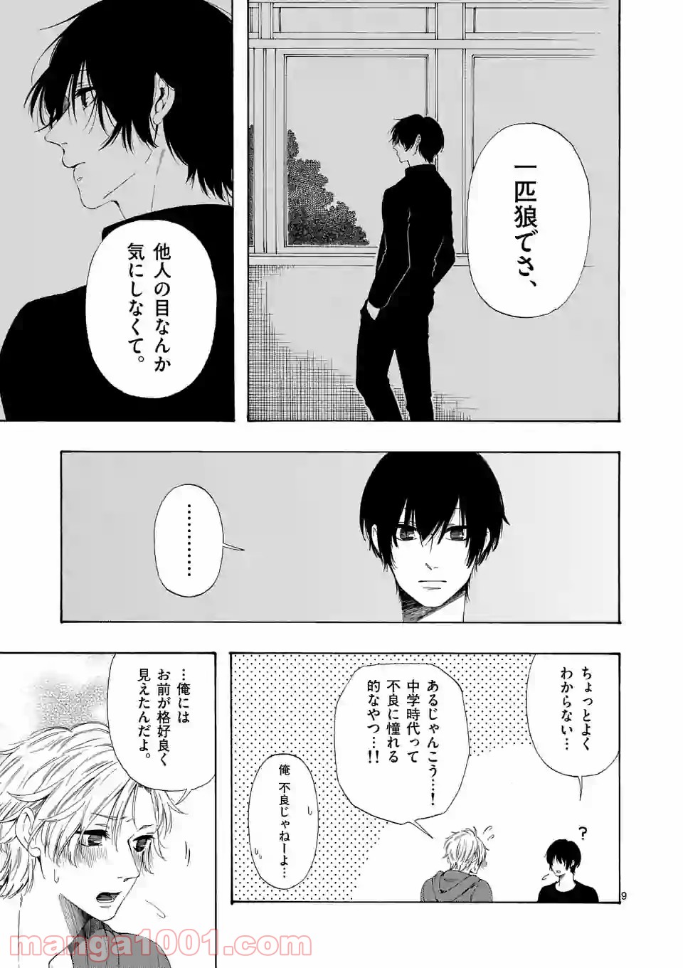 彼は彼女に変わるので 第7.6話 - Trang 9