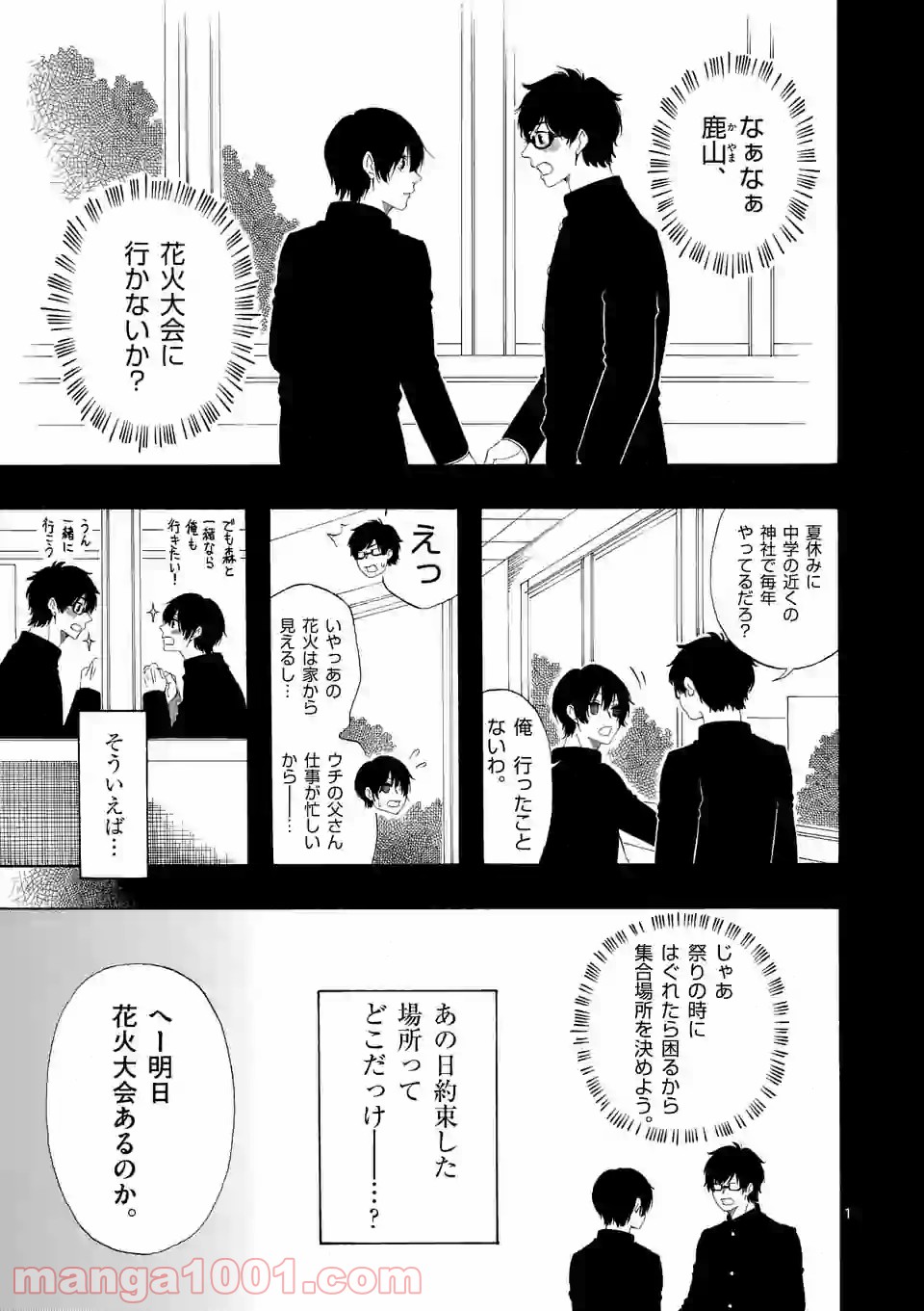 彼は彼女に変わるので 第7.7話 - Trang 1
