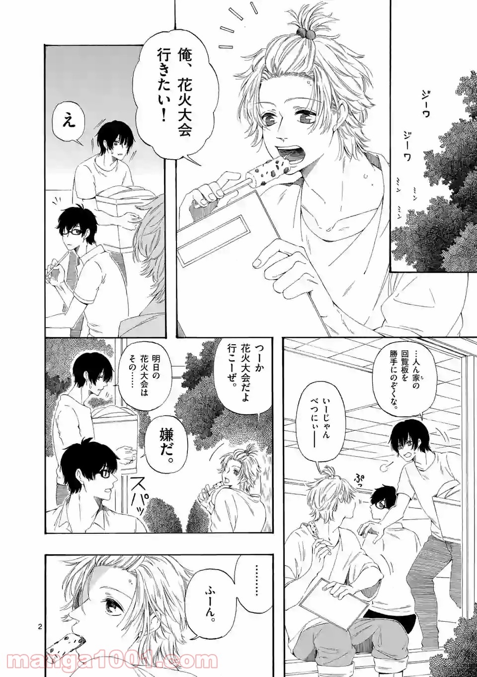 彼は彼女に変わるので 第7.7話 - Trang 2