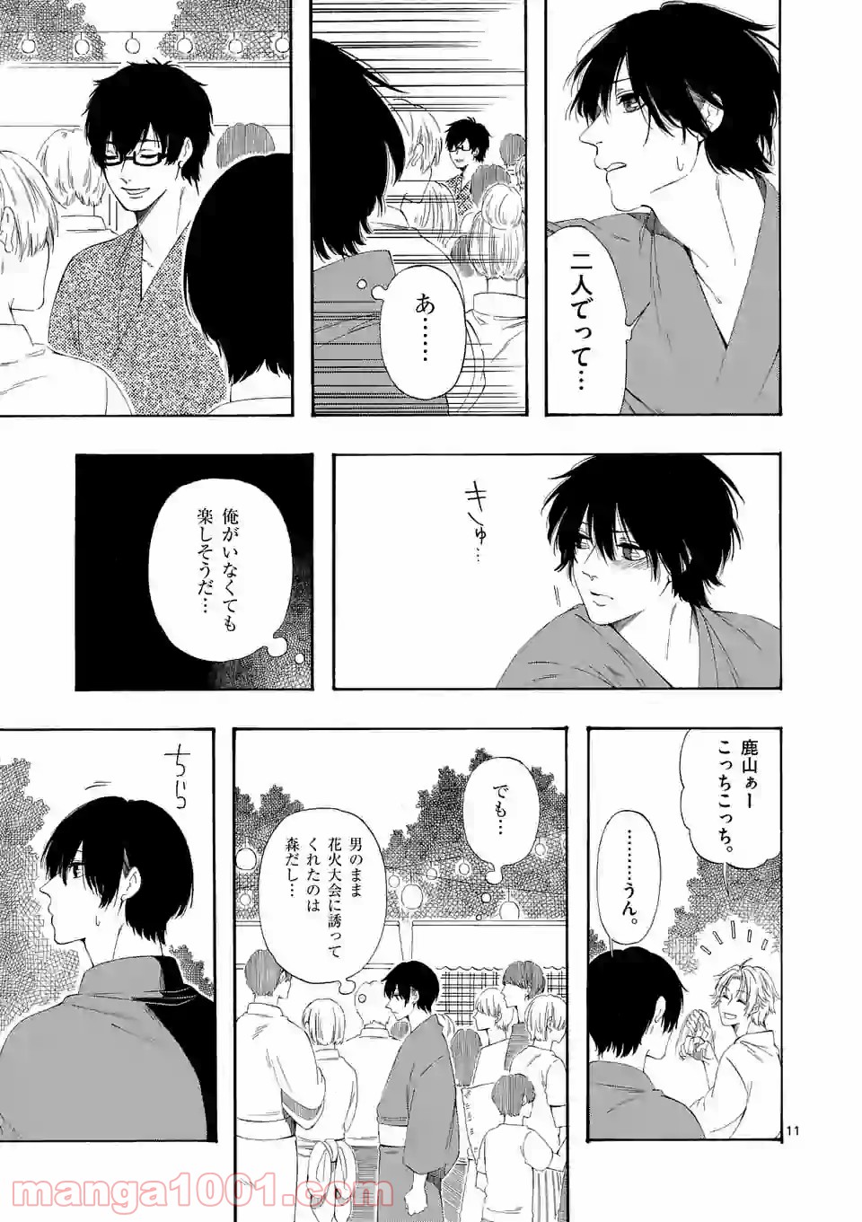 彼は彼女に変わるので 第7.7話 - Trang 11