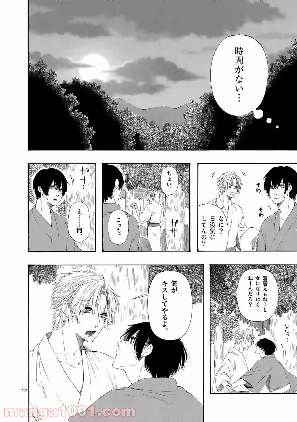 彼は彼女に変わるので 第7.7話 - Trang 12