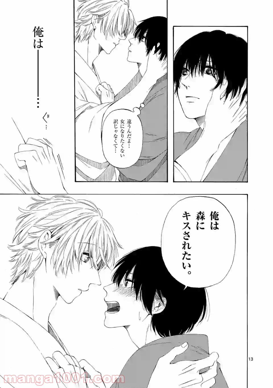 彼は彼女に変わるので 第7.7話 - Trang 13